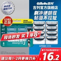 吉列剃须刀 锋速3刀头  刮胡刀手动刀片 非吉利 【纯刀头】锋速三 0刀架 8刀头