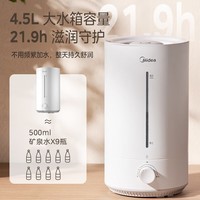 美的(Midea)加湿器卧室婴儿空气加湿器办公室桌面低噪雾化器大容量空气加湿器 【巨雾加湿】3vwl