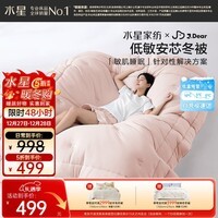 水星家纺×JDear京东联名 低敏泡芙被子冬季保暖A类高端免被套可水洗冬被