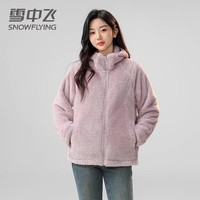 雪中飞(SNOWFLYING)连帽摇粒绒外套女秋冬新款纯色百搭休闲上衣 浅紫色 S