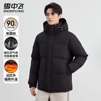 雪中飞纯色羽绒服男士冬季舒适百搭发热蓄热透气网布设计连帽羽绒外套 黑色 （男） 3XL (185)