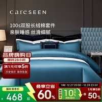 康尔馨酒店家纺 100支纯棉四件套 新疆长绒棉床单被套床上用品 1.8m床