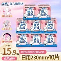 苏菲卫生巾230日用290夜用棉柔弹力贴身140护垫组合姨妈巾整箱批发 【新国标】日用40片