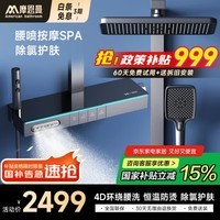 摩恩曼系列智能恒温花洒套装数显增压淋浴花洒家用全套氛围灯钢琴按键 M812-除氯背喷按摩【枪灰恒温】