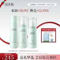 佰草集白茶玲珑护肤套装女(水150ml+乳100ml+精华液80ml)