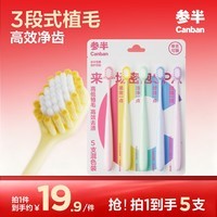 参半宽头软毛牙刷成人情侣护龈深层清洁清新口气 宽柔密护牙刷5支装