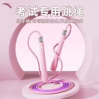 安踏 沙专业式4.0跳绳学生中考专用一年级小学生幼儿园初学儿童竞速 粉色