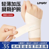 佑美护腕扭伤手腕劳损腱鞘炎护腕腕关节固定支具轻薄健身护腕-左