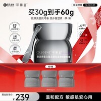 可丽金胶卷面霜提拉紧塑抗皱紧致滋养精萃霜保湿面霜抗皱紧致抗衰老35岁 可丽金胶卷面霜30g【滋养保湿】