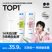 参半专效美白牙膏去牙黄去牙渍烟渍牙垢亮白琐白增白青提白桃味240g