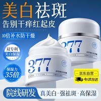 儒意（RUYI）377面霜乳液美白祛斑补水保湿抗皱紧致抗衰老去黄提亮熬夜男女士