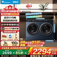 小天鹅（LittleSwan）迷你小乌梅3.0双筒分区洗可组懒人三筒滚筒洗衣机套装 水魔方洗烘一体内衣洗衣机以旧换新 【迷你小乌梅瑾瑜蓝】 双筒 洗烘一体+水魔方双智投
