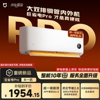 小米（MI）米家空调 巨省电Pro 大一匹 超一级能效 空调挂机 26GW-PG10/V1A1 整机十年质保