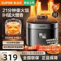 苏泊尔（SUPOR）小快IH电饭煲家用3升电饭锅煮饭锅多功能智能 IH电磁加热21分钟柴火饭铜晶内胆【一级能效】 3L