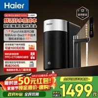 海尔（Haier）新品鲜活水1000G净水器5年RO膜后置抑菌 智能旋钮龙头低噪过滤净水机直饮机