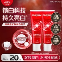 高露洁（Colgate）【牙膏金榜】密集焕白美白牙膏含氟120g*2去黄去口臭亮白清新结婚