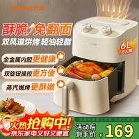 九阳空气炸锅不用翻面升级双风道倍脆 全金属内腔1700W大功率家用多功能炸蒸烤一体机6L大容量新款 【双风道】蒸烤一体 6L