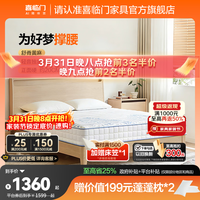 喜临门远山独立袋装弹簧加硬护脊黄麻弹簧厚床垫 远山-厚20cm【舒脊黄麻/硬垫】 1.5*2米