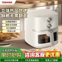 东芝(TOSHIBA) 低油轻脂不粘 5L大容量双旋钮操作全景可视免翻面空气炸锅 AF-50KHUC二代旋风底盘可视空炸 5L