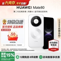 华为(HUAWEI)Mate 80 【国家补贴15%】麒麟9020新品旗舰手机第二代红枫影像直屏机【华为官方授权正品保证】 雪域白 16GB+512GB【现货速发】 官方标配