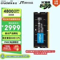 英睿达（crucial）32GB DDR5 4800 笔记本内存条 美光（原镁光）原厂颗粒 AI电脑配件