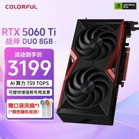 七彩虹RTX 5060 战斧Ultra  Advanced OC 8G台式机组装电脑直播电竞RTX5060Ti游戏独立显卡 RTX5060Ti 战斧DUO 8G