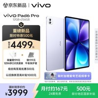 vivoPad6 Pro 12GB+256GB 灵感紫 13.2英寸 4K原彩屏 杜比视界 第五代骁龙8至尊版 平板电脑