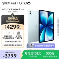 vivoPad6 Pro 8GB+256GB 松弛蓝 13.2英寸 4K原彩屏 杜比视界 第五代骁龙8至尊版 平板电脑