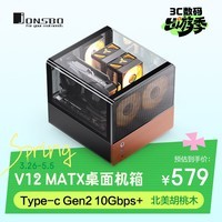 乔思伯（JONSBO）V12 黑色 MATX桌面机箱（海景房/Type-c Gen2 10Gbps+/北美胡桃木/MATX版型/23L体积/ATX电源）