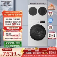 海信(Hisense)璀璨棉花糖热泵洗烘三筒洗衣机 分区洗全家筒活水健康自由组合 三桶WH130E8Q-1+WV20W以旧换新补贴