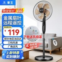 华生(Wahson)电风扇落地扇家用风扇立式大风力客厅宿舍五叶扇金属铝叶轻音节能劲风远距电扇 铜芯电机遥控款FS35-D401Y+14寸金属铝叶