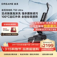追觅T50 Ultra【咨询享底价】机械臂无线家用平躺洗地机拖地机吸拖一体吸尘器除臭泡沫洗100℃热洗 【咨询享底价】T50 Ultra