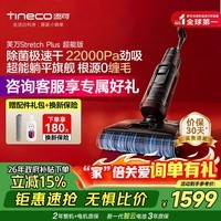 添可（TINECO）智能洗地机芙万Stretch Plus超能版【180°躺平 0缠毛 85℃除菌速干】家用超薄自清洁吸拖洗一体机 芙万Stretch Plus超能版