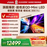 Vidda 发现X Pro 2026款 100英寸330Hz高刷低反屏 4224分区QD-Mini LED 100VX5Q-PRO 100英寸 国家补贴