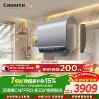卡萨帝(Casarte)国家补贴15%【无镁棒 CN7PRO 】80升电热水器超薄双胆矿泉浴一级能效3.3kw速热京东自营上门安装