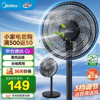 美的（Midea）电风扇家用7叶落地扇摇头电风扇循卧室宿舍轻音风扇台式桌面小型风扇台地两用升级款 黑色丨7叶台地两用
