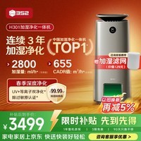 352H301加湿器 空气净化器加湿净化一体机无雾家用客厅卧室静音除菌除甲醛过敏原病毒空气加湿
