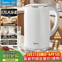 美的（Midea）电热水壶养生母婴级316L内胆双层无缝一体家用烧水壶1.7L大容量自动智能断电泡茶 SH17M301PRO