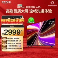 小米(MI)REDMI 智能电视 A75 75英寸 144Hz高刷 2+32GB L75MA-RAE 远场语音智慧屏显示器家电电器平板tv