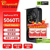 万丽GeForce RTX 5060Ti OC 8GB GDDR7 雪狐 星际全新浅白色 星云黑色DLSS 4游戏直播AI独立游戏显卡 RTX5060Ti 8GB星云