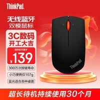 ThinkPad联想 无线蓝牙双模鼠标 经典小红点 笔记本 台式机办公鼠标 适配ThinkBook笔记本电脑 黑色