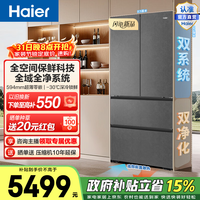 海尔(Haier)云溪503L法式多门冰箱全空间保鲜科技全空间净化超薄零嵌深冷锁鲜BCD-503WGHFD1CYXU1政府补贴15% 云溪503L法式-灰|全空间保鲜|超薄零嵌