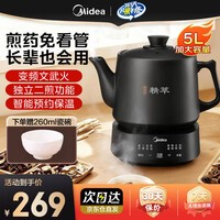 美的(Midea)煎药壶全自动分体式家用养生壶中药煲炖汤智能免看管熬药中药锅二煎变频萃取 5L 【预约定时|分体可拆洗】