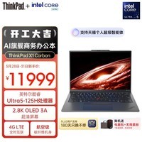 ThinkPad X1 Carbon AI 酷睿Ultra5 全互联商务办公笔记本电脑32G 1TB 2.8K OLED超清屏（7YCD）