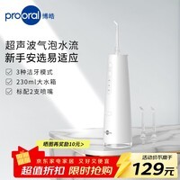 博皓(prooral)电动冲牙器家用便携洗牙器冲洗器牙齿清洁器水牙线冲洗器正畸牙缝剔牙神器牙垢去除工具口腔清洗器 象牙白【店长推荐】