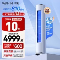 华凌空调 神机二代3匹一级能效 双排铜管节能省电变频冷暖客厅立式柜机 国家补贴 KFR-72LW/N8HE1Ⅱ