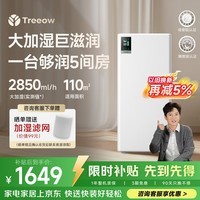 树新风G2无雾加湿器【维嘉同款】全拆洗家用大容量客厅卧室静音母婴幼儿除菌大面积空气加湿器保湿礼品