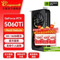 万丽GeForce RTX 5060Ti OC 16GB GDDR7 雪狐白色 DLSS 4 星云黑色系列电竞设计直播AI独立游戏显卡 RTX5060Ti O16GB-Nebula星云
