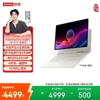 联想YOGAPadPro14.5AI元启版【张凌赫同款平板】高抗反OLED 3K真彩显示旗舰性能16+512G 浅海贝
