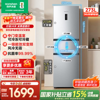 容声273/261升一级能效三门三开门电冰箱小户型家用风冷无霜节能变频宿舍出租房 行业爆款|容声273L一级节能风冷